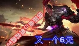 王者新皮肤6元爆料最新